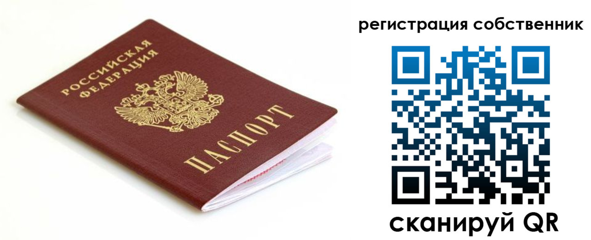 временная регистрация собственник в Котельниках