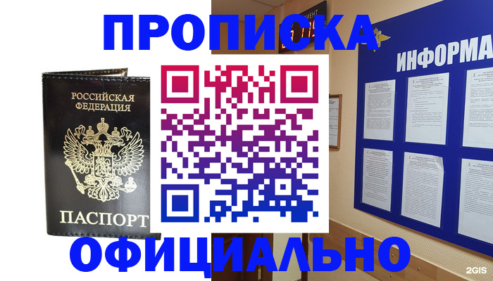 где прописаться в Котельниках